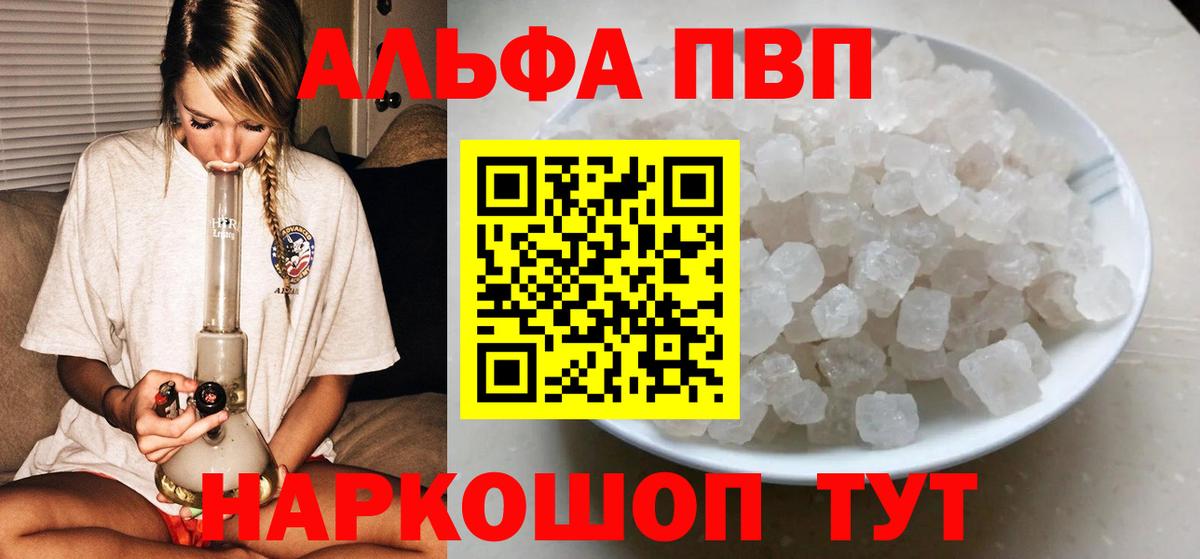 A PVP VHQ  A PVP  Приморско-Ахтарск  Вход с VPN  Alfa_PVP кристаллы 