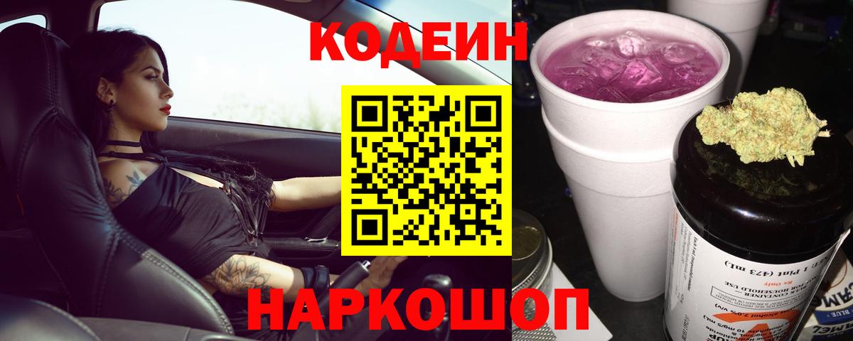 Codein напиток Lean (лин)  Вход с VPN  наркошоп  Приморско-Ахтарск  Кодеиновый сироп Lean Purple Drank 