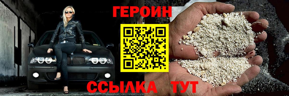 Приморско-Ахтарск  ГЕРОИН Афган  Героин  Вход с VPN 