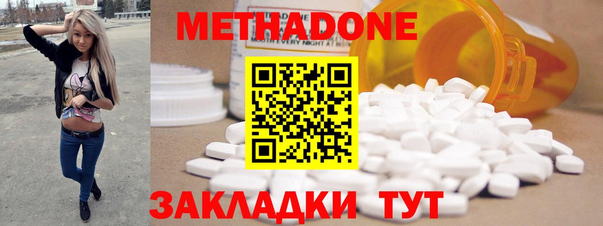 Метадон methadone  гидра как войти  Приморско-Ахтарск  Вход с VPN 
