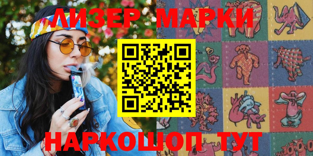 Приморско-Ахтарск  Марки NBOMe 1500мкг  Вход с VPN  Наркотические марки  Марки NBOMe 1500мкг 