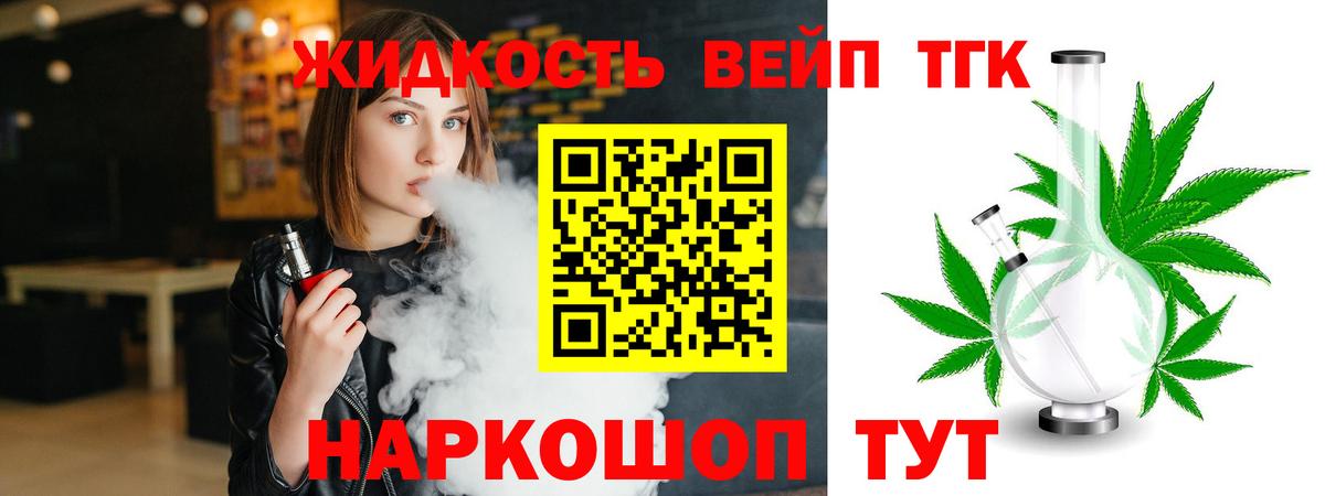 Дистиллят ТГК гашишное масло  Вход с VPN  Приморско-Ахтарск 